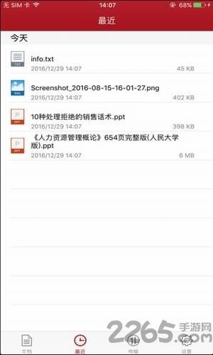 花椒网盘app