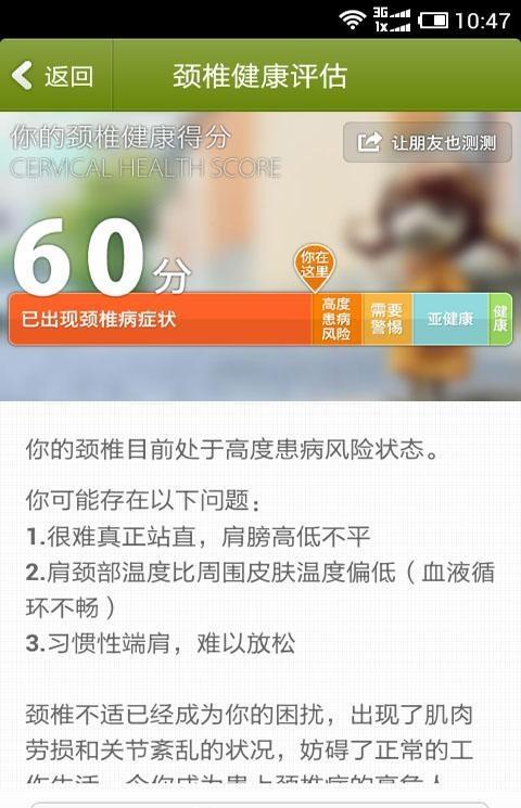 颈椎你好手机版