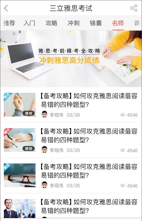 三立雅思考试app