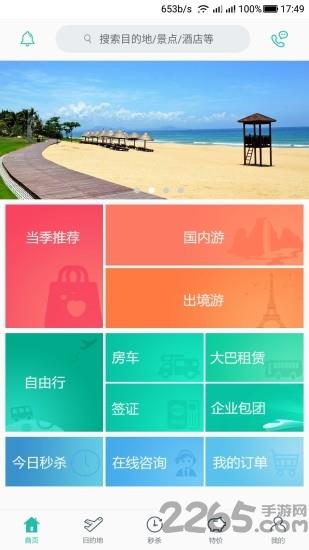丁丁旅行手机版