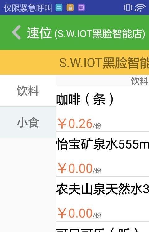 速位点餐