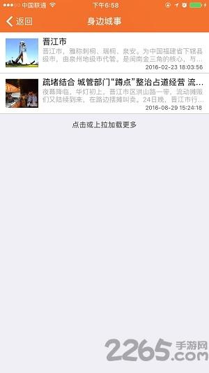 晋江城管家手机版