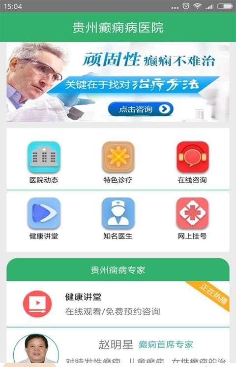 贵州癫痫病医院app
