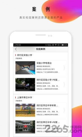 校企荟app