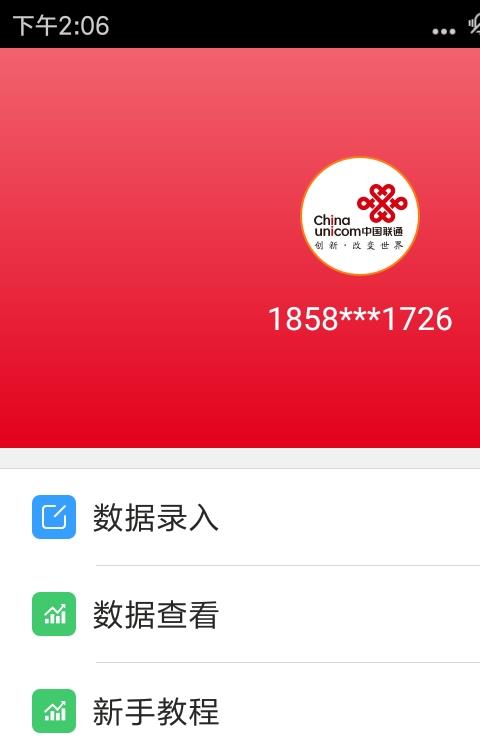 沃小二客户端
