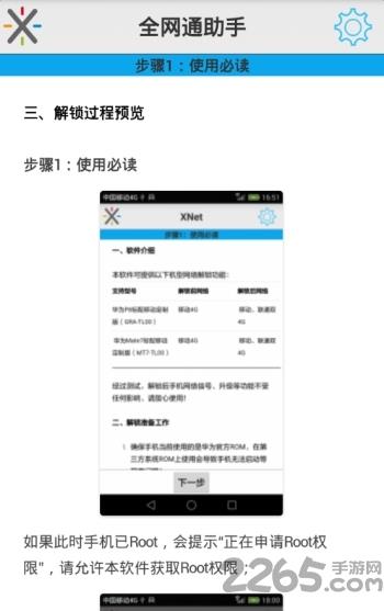 网络解锁助手