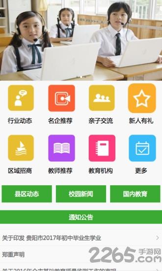 黔西南教育手机客户端