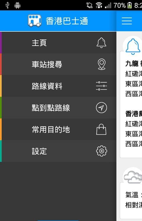 香港巴士通软件