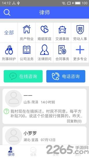 我的律师客户端