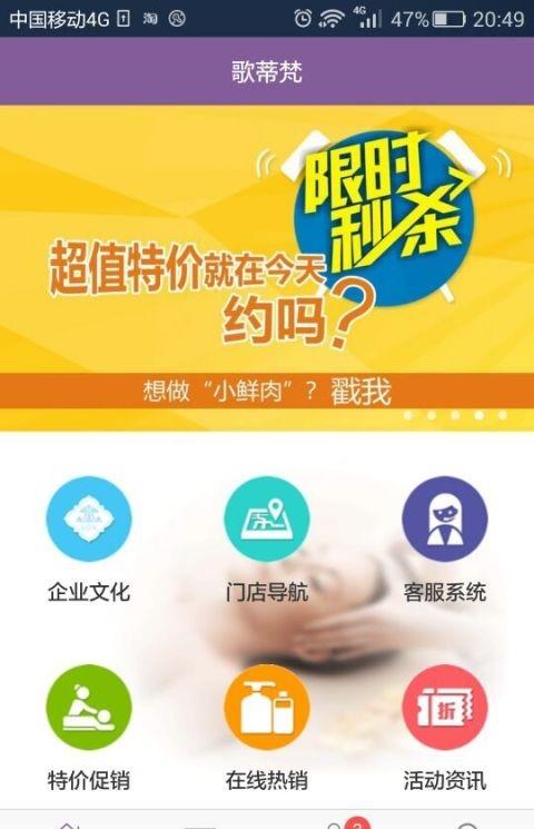 歌蒂梵spa手机版