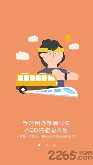 摩赞出行手环