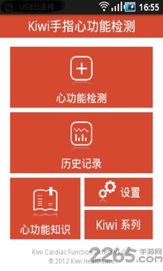 kiwi手指心功能检测app