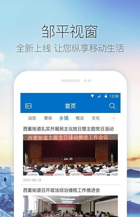 邹平视窗手机版