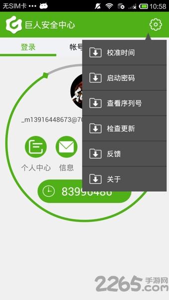 巨人安全中心手机版