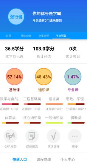 北航教学手机客户端