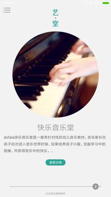 艺堂app