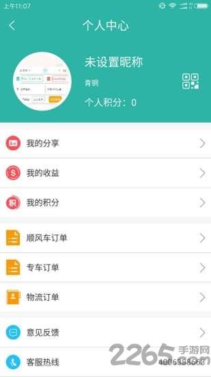 异城快车app