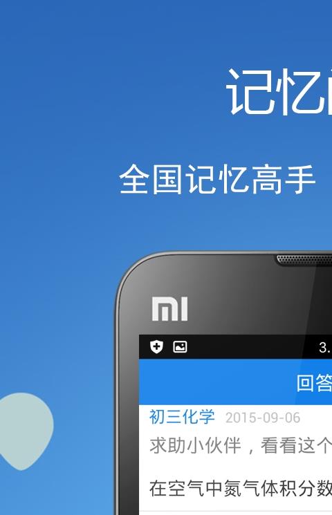 记忆帮手机客户端