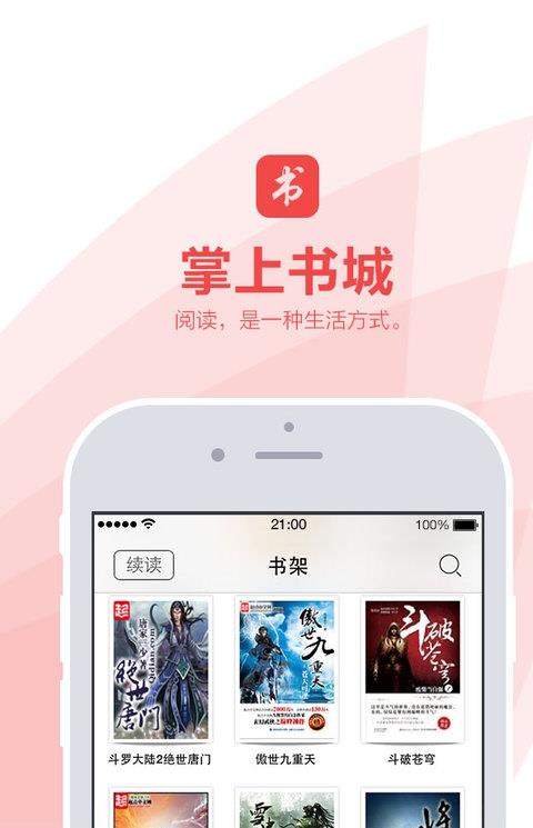 掌上免费阅读书城