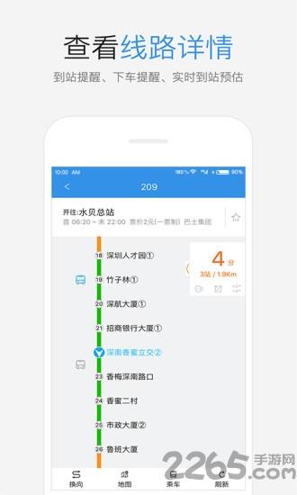 鹏城公交app