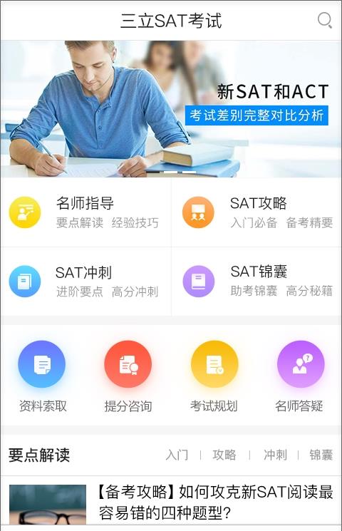上海三立sat考试