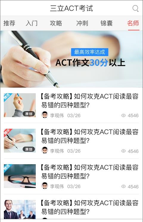 三立act考试软件