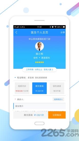家有健康软件