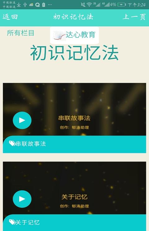 家校中国手机客户端