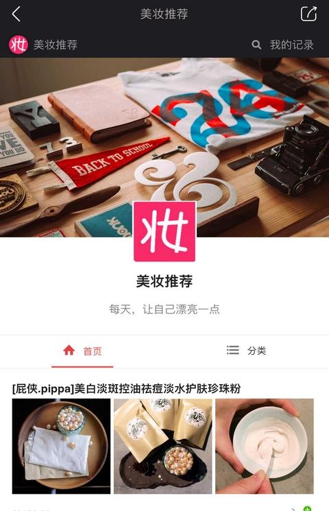 美妆优选手机版