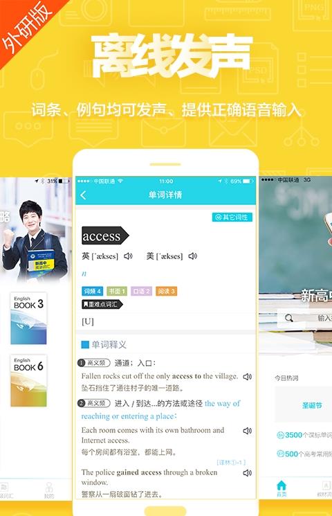 维词app外研社版