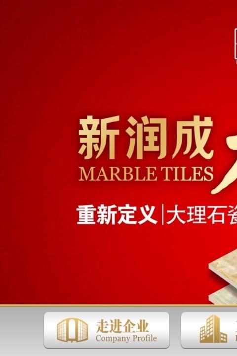 新润成陶瓷最新版