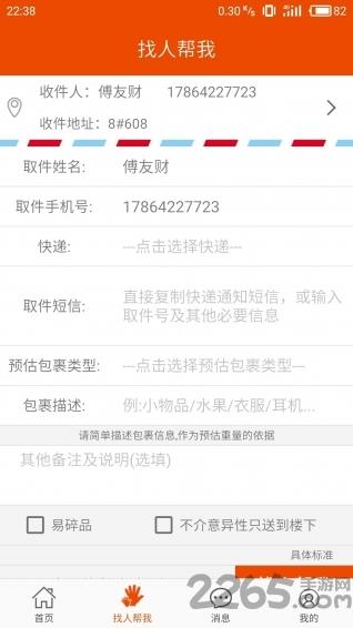 马递手机版