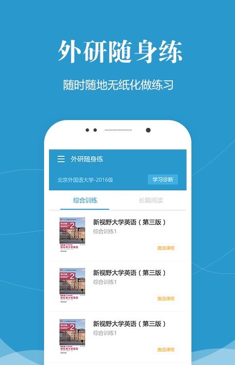 外研随身练手机版