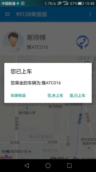 95128约车app