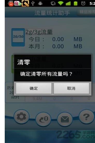 流量统计助手手机版