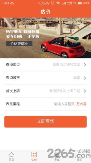 悟空收车app