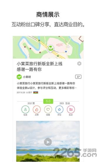 小棠菜旅行软件