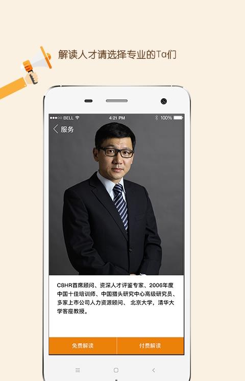 c8hr企业版手机版