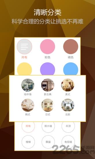 装修效果图app