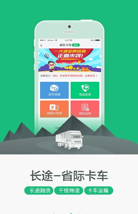 我要56货主手机版