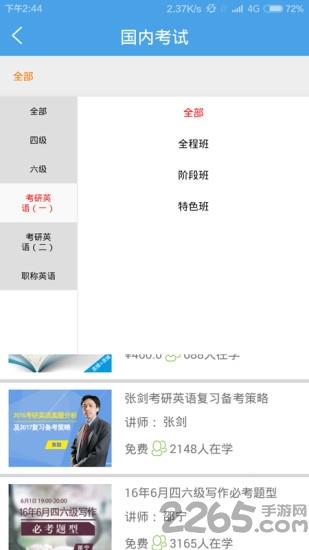 北外网课软件