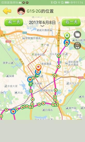 一米守护星plusapp