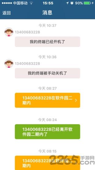 北斗关爱通手机版