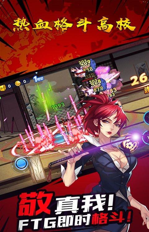 热血格斗高校手游公益服