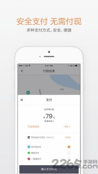 乐智出行手机版