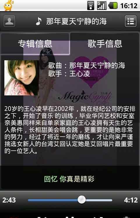 开心听音乐播放器