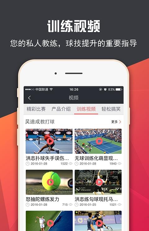 友练网球软件