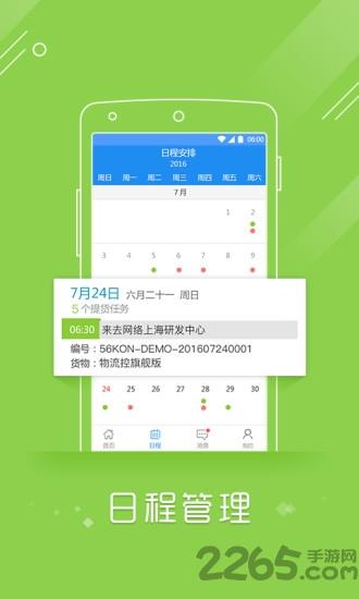 物流控足迹版app