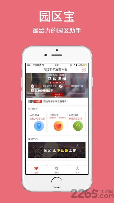 园区宝手机客户端
