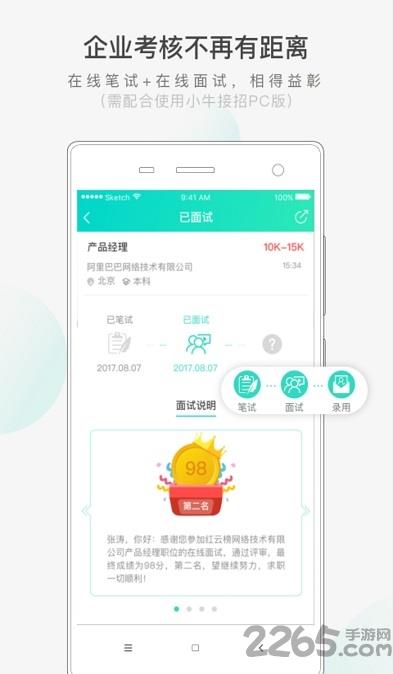 小牛接招手机版